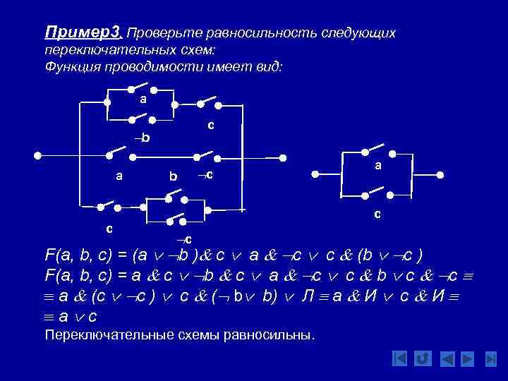 Построить релейно контактную схему с заданной функцией проводимости