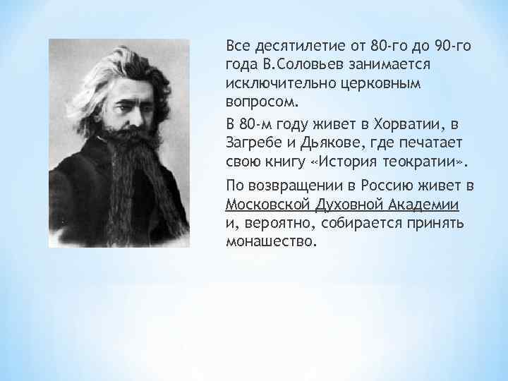 Соловьев владимир сергеевич презентация