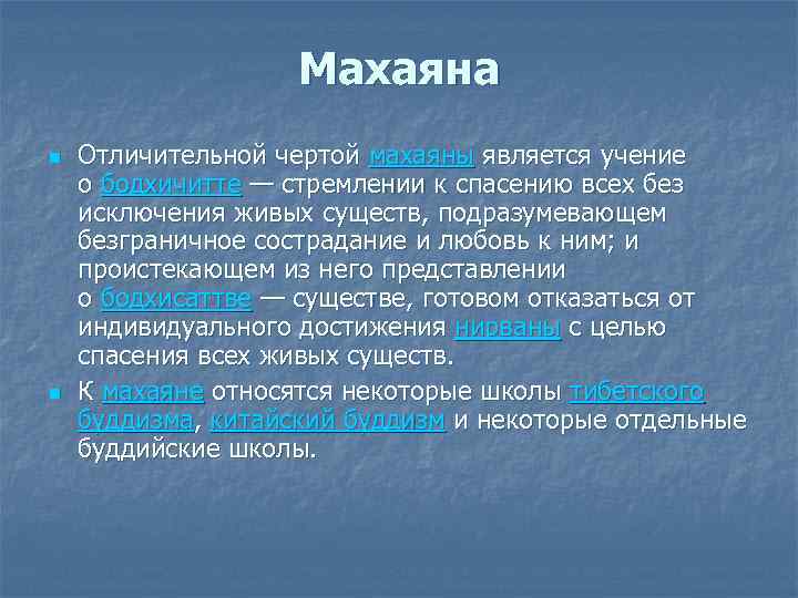 Учение является. Отличительные черты буддизма. Батхичита. Что такое Бодхичитта кратко.