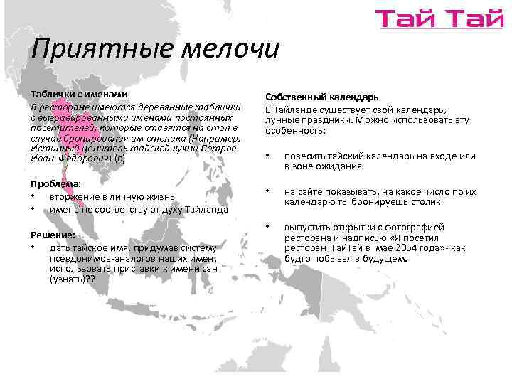 Приятные мелочи Таблички с именами В ресторане имеются деревянные таблички с выгравированными именами постоянных