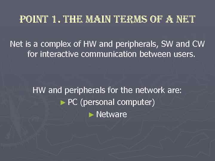 Point 1. the main terms of a net Net is a complex of HW