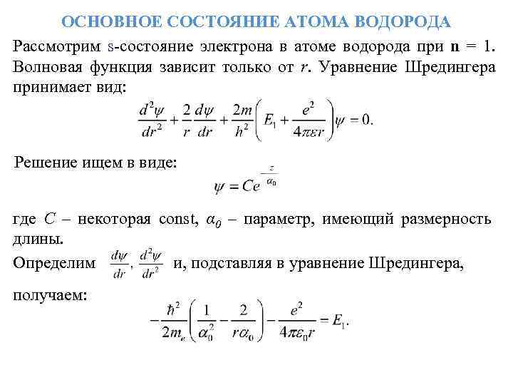 Состояния электрона в атоме водорода