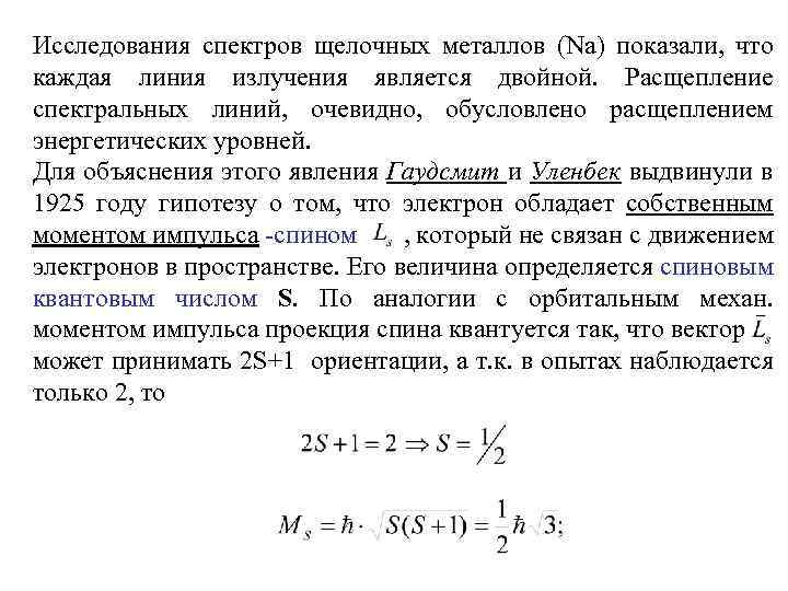 Записи исследований стол расщепления