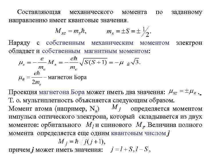 Механический момент