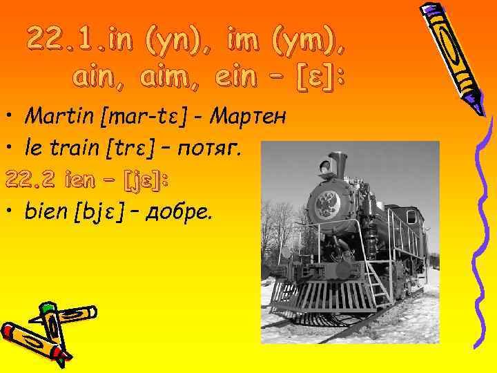 22. 1. in (yn), im ain, aim, ein (ym), – [ε]: • Martin [mar-tε]