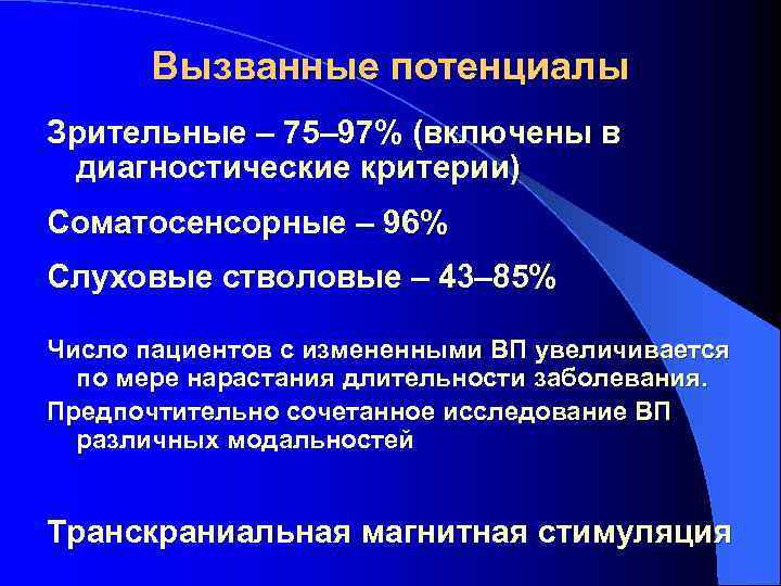 Зрительные вызванные потенциалы