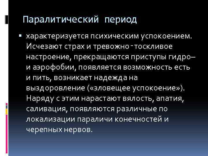 Период характеризующийся