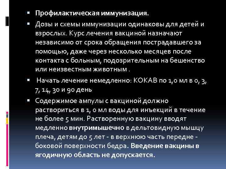  Профилактическая иммунизация. Дозы и схемы иммунизации одинаковы для детей и взрослых. Курс лечения