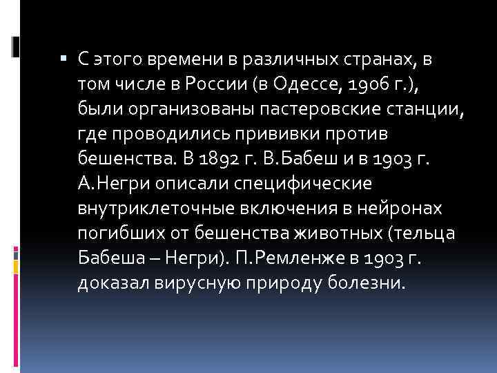  С этого времени в различных странах, в том числе в России (в Одессе,