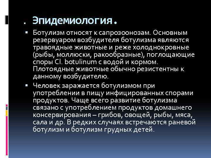 План обследования при ботулизме