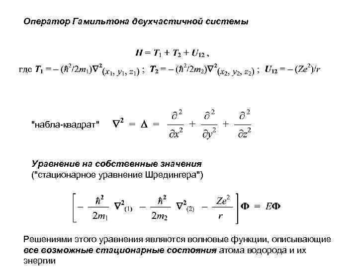 Оператор гамильтона