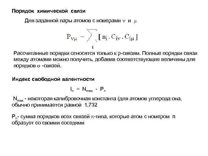 Порядок химической