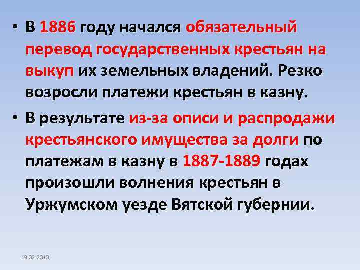 Начало перевода крестьян на выкуп. Начало перевода крестьян на обязательный выкуп. Перевод крестьян на выкуп. Перевод крестьян на обязательный выкуп.