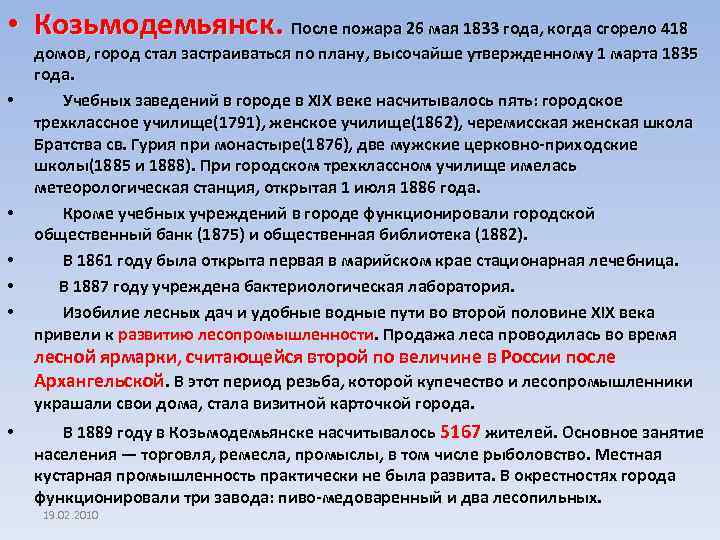 • Козьмодемьянск. После пожара 26 мая 1833 года, когда сгорело 418 • •