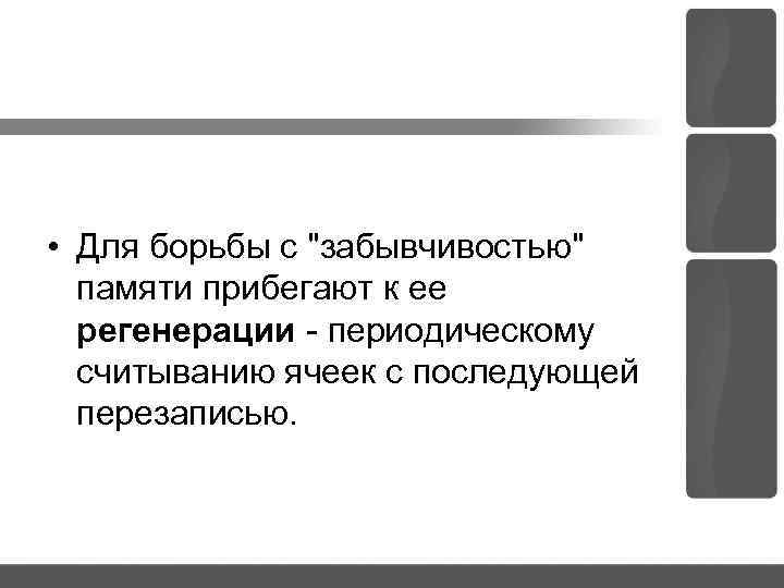  • Для борьбы с 