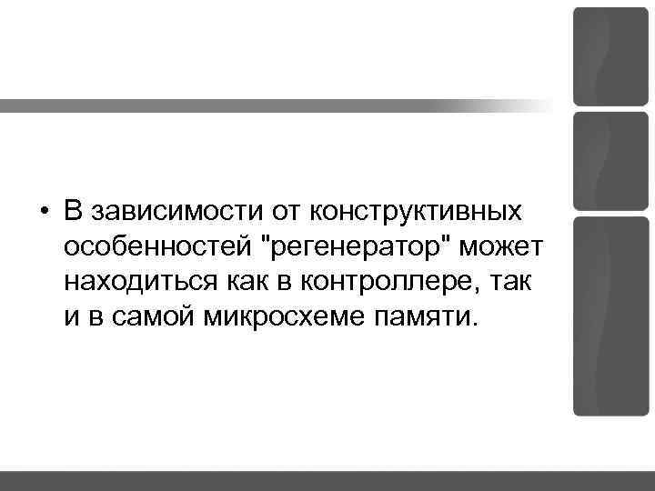  • В зависимости от конструктивных особенностей 
