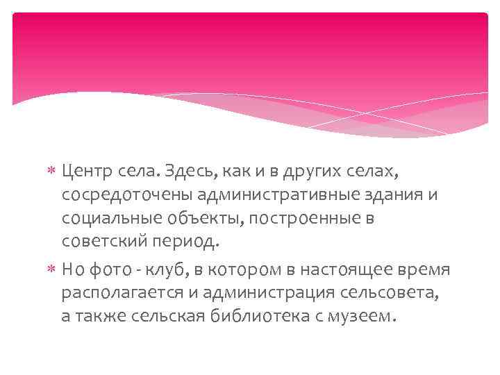  Центр села. Здесь, как и в других селах, сосредоточены административные здания и социальные