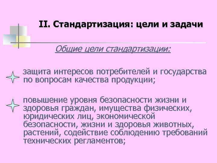 Сущность и содержание стандартизации презентация