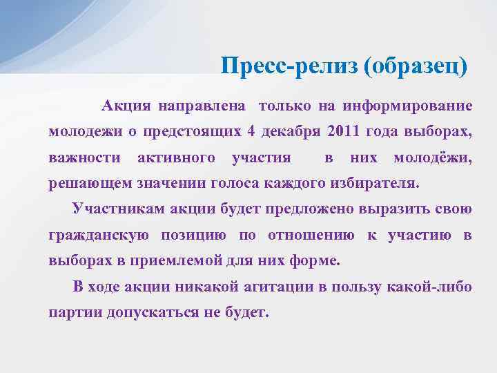 Пресс релиз детский сад. Пресс-релиз. Пресс-релиз образец. Пресс релиз акции пример. Пресс-релиз примеры готовые.