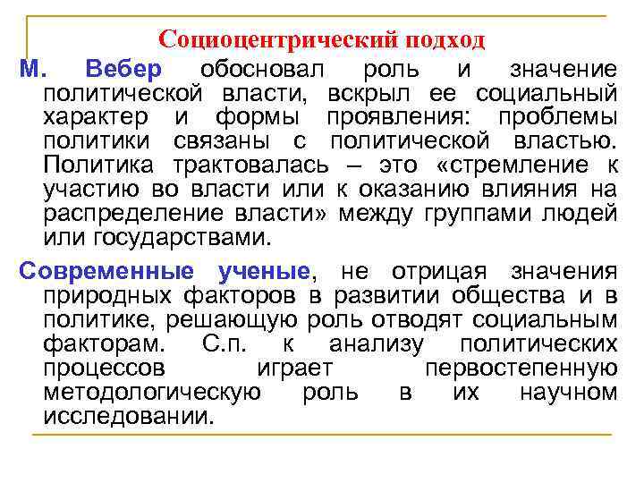 Подход м. Социоцентрический подход. Социоцентрический подход в педагогике. Социоцентрическая модель. Социоцентрический подход к воспитанию детей.