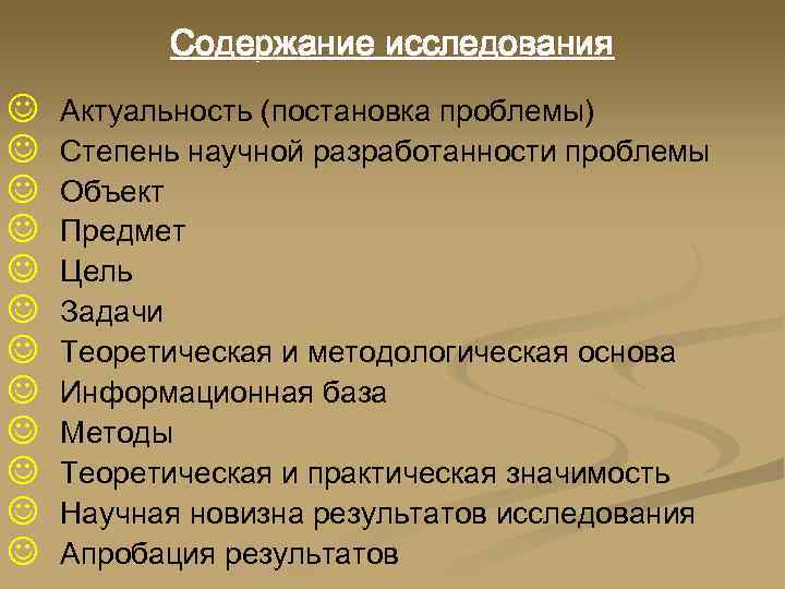 Содержание обследования. Содержание исследования. Оглавление исследования. Содержание исследования образец. Содержание исследовательской работы.