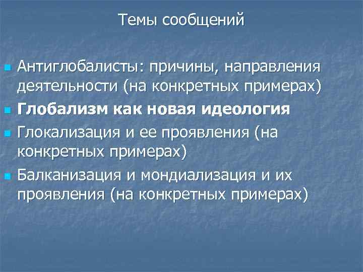 Направлению причины. Глокализация. Глокализация примеры. Глокализация это в философии. Глобализация и мондиализация.