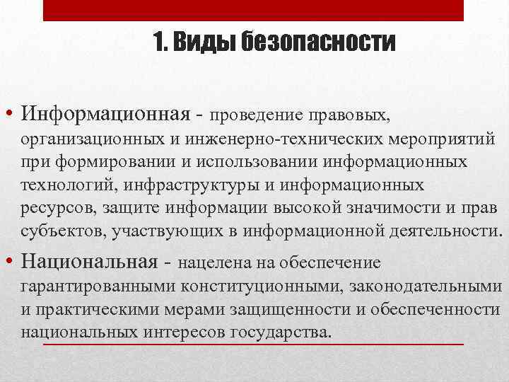 Виды безопасности объектов