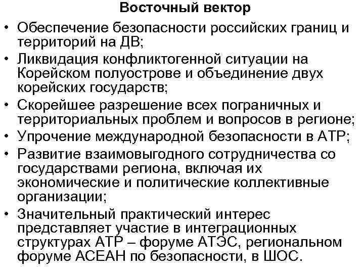 Внешняя политика россии в 1990 е годы презентация