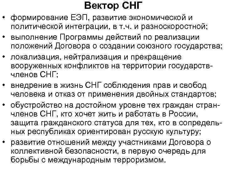 Пути развития независимых государств. Феномен «многоформатной и разноскоростной интеграции». Концепция многоуровневой и разноскоростной интеграции. Цифровое развитие СНГ. Важность стратегий СНГ.