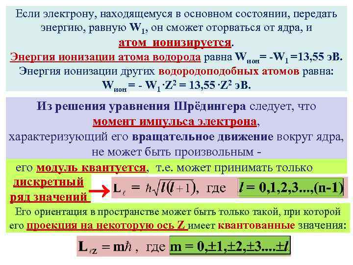 Первая энергия ионизации водорода