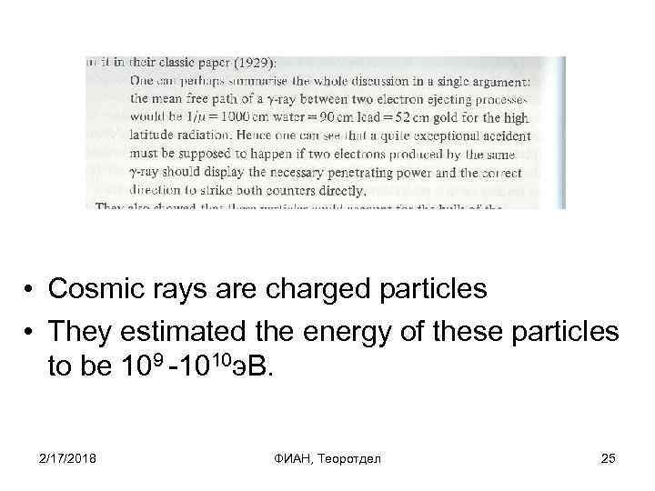  • Cosmic rays are charged particles • They estimated the energy of these