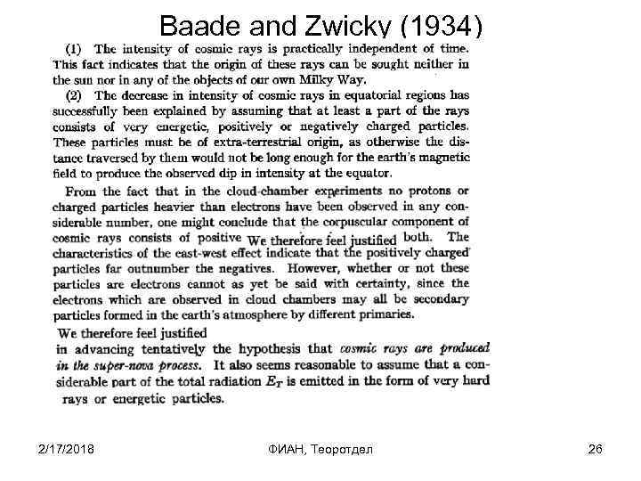 Baade and Zwicky (1934) 2/17/2018 ФИАН, Теоротдел 26 