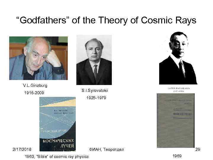 “Godfathers” of the Theory of Cosmic Rays V. L. Ginzburg 1916 -2009 S. I.