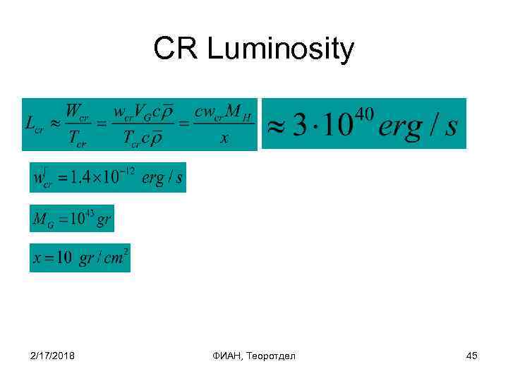 CR Luminosity 2/17/2018 ФИАН, Теоротдел 45 