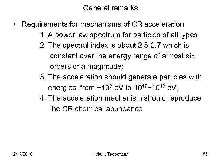 General remarks • Requirements for mechanisms of CR acceleration 1. A power law spectrum