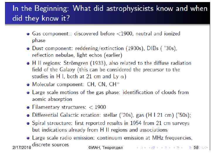 2/17/2018 ФИАН, Теоротдел 58 