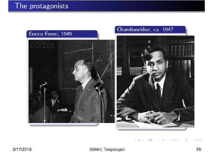 2/17/2018 ФИАН, Теоротдел 59 