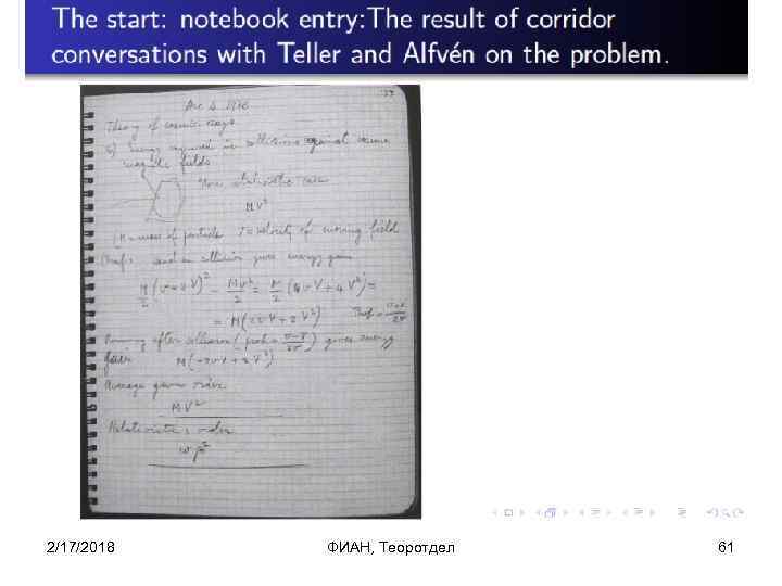 2/17/2018 ФИАН, Теоротдел 61 
