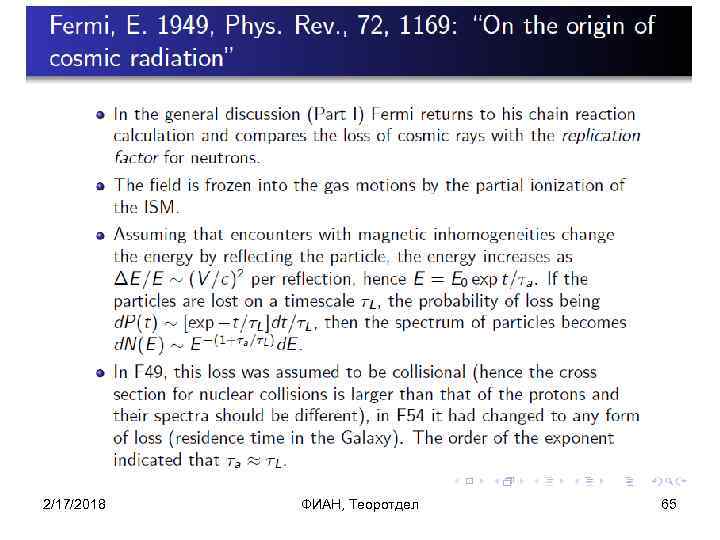 2/17/2018 ФИАН, Теоротдел 65 