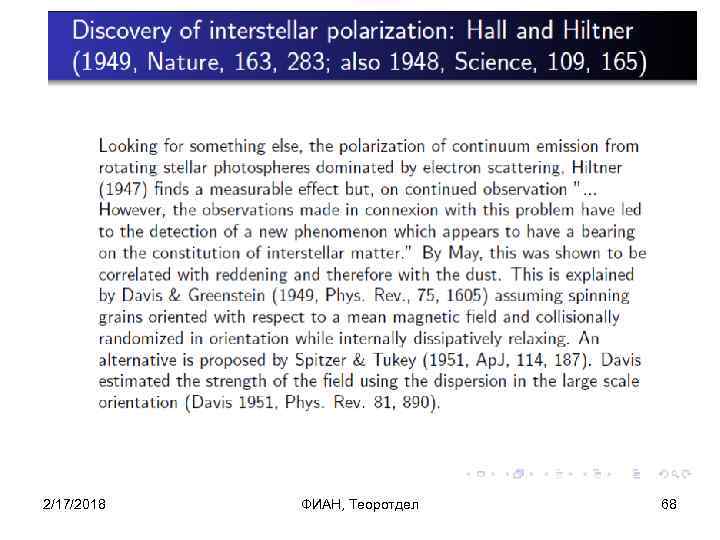 2/17/2018 ФИАН, Теоротдел 68 