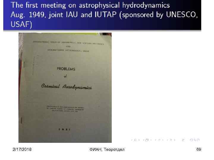 2/17/2018 ФИАН, Теоротдел 69 