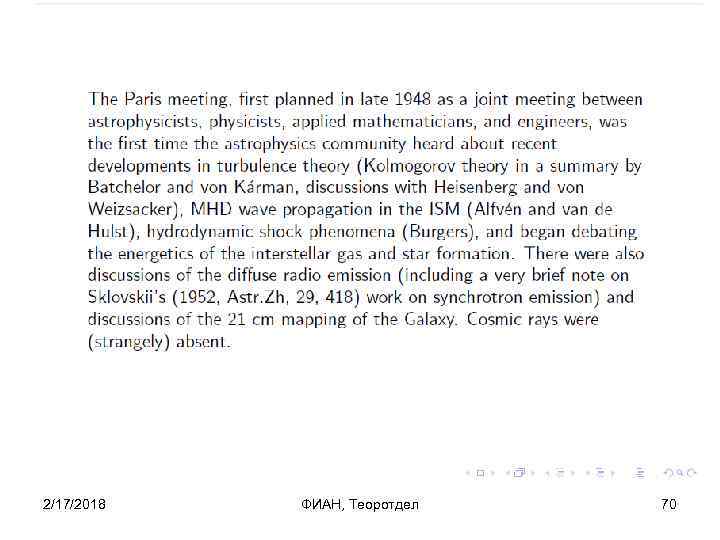 2/17/2018 ФИАН, Теоротдел 70 