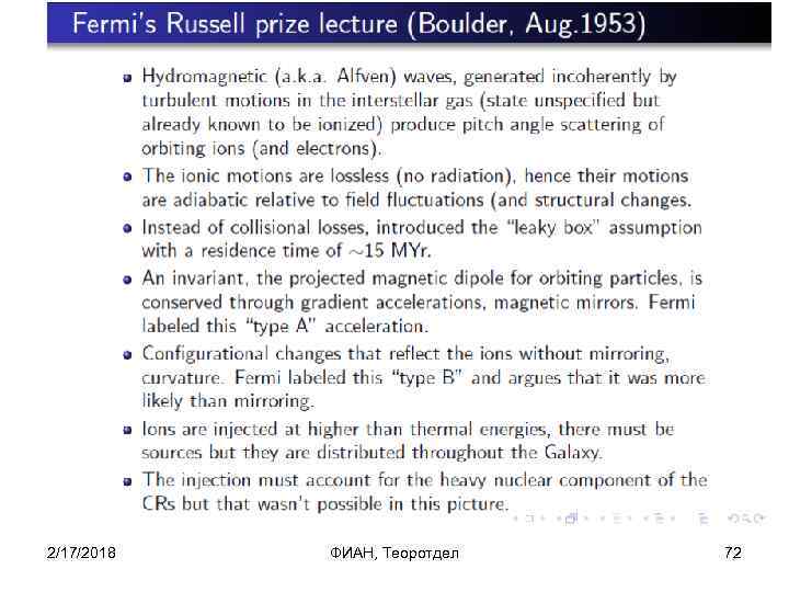 2/17/2018 ФИАН, Теоротдел 72 