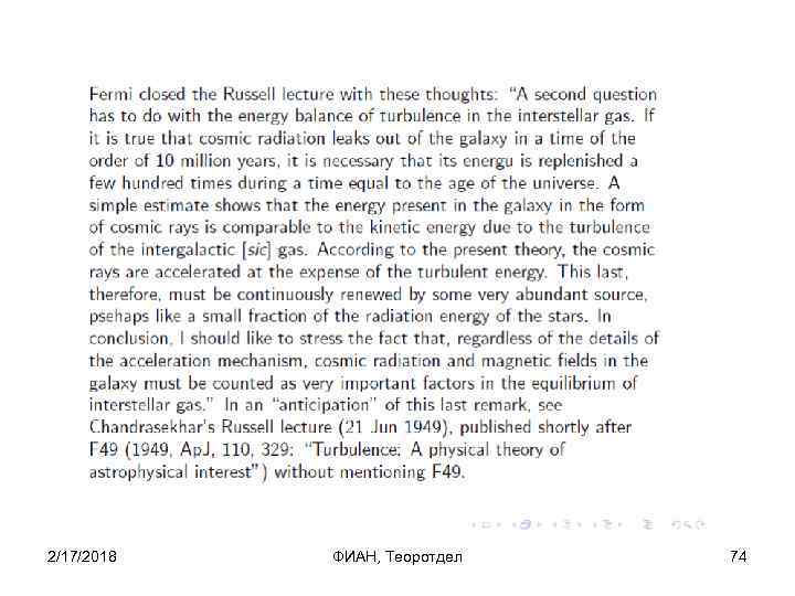 2/17/2018 ФИАН, Теоротдел 74 