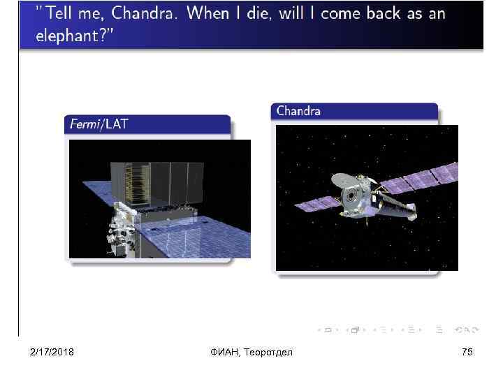 2/17/2018 ФИАН, Теоротдел 75 