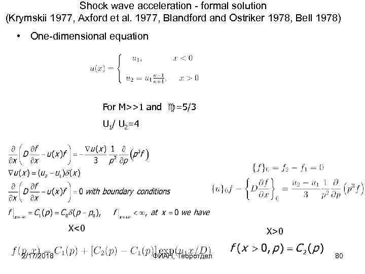 Shock wave acceleration - formal solution (Krymskii 1977, Axford et al. 1977, Blandford and