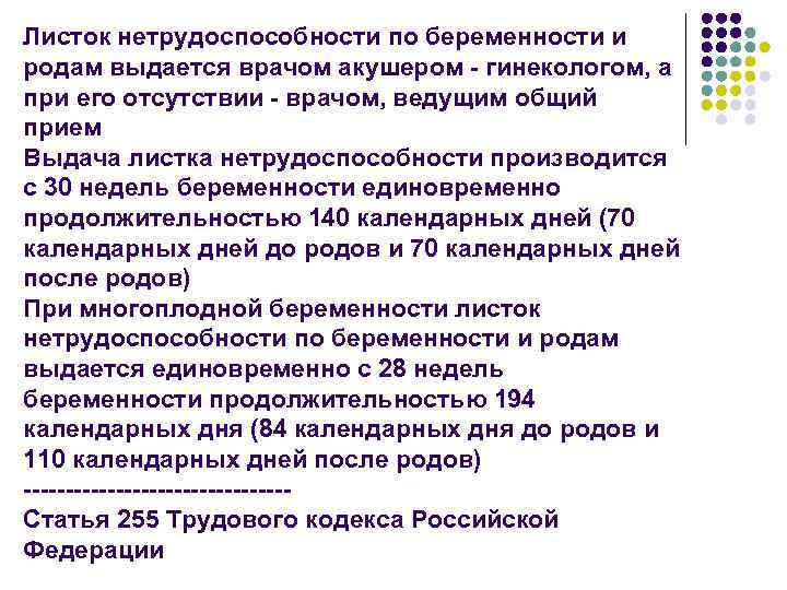 Листок нетрудоспособности по беременности и родам выдается врачом акушером - гинекологом, а при его