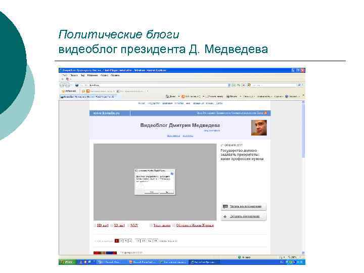 Политические блоги видеоблог президента Д. Медведева ¡ - 