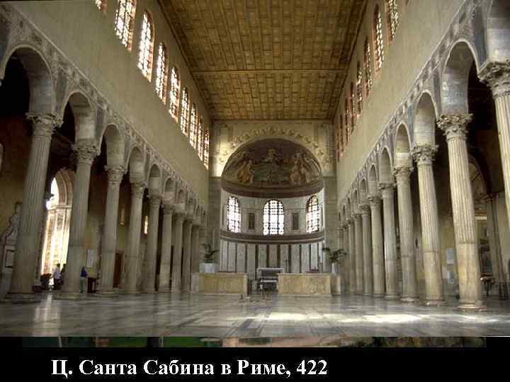 Ц. Санта Сабина в Риме, 422 