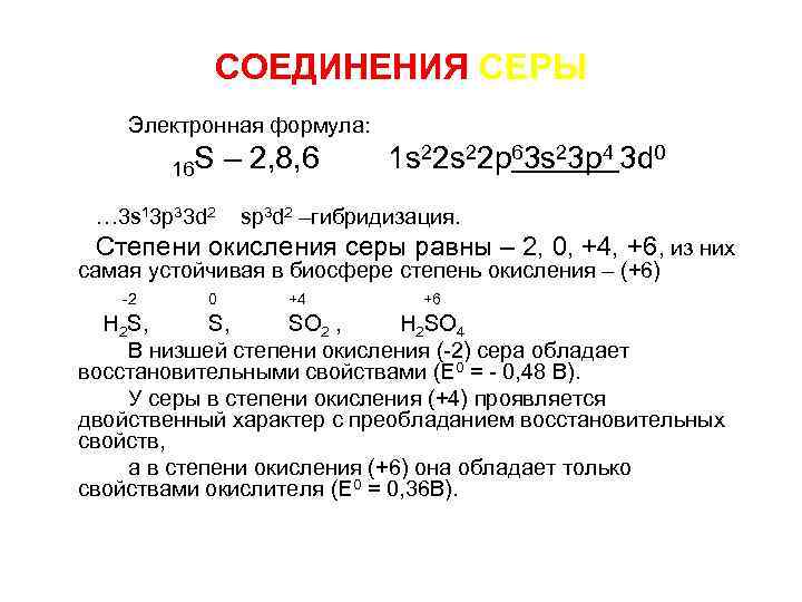 Соединение серы вариант 2